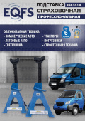 ES6141B Опорная стойка, г/п 6000кг